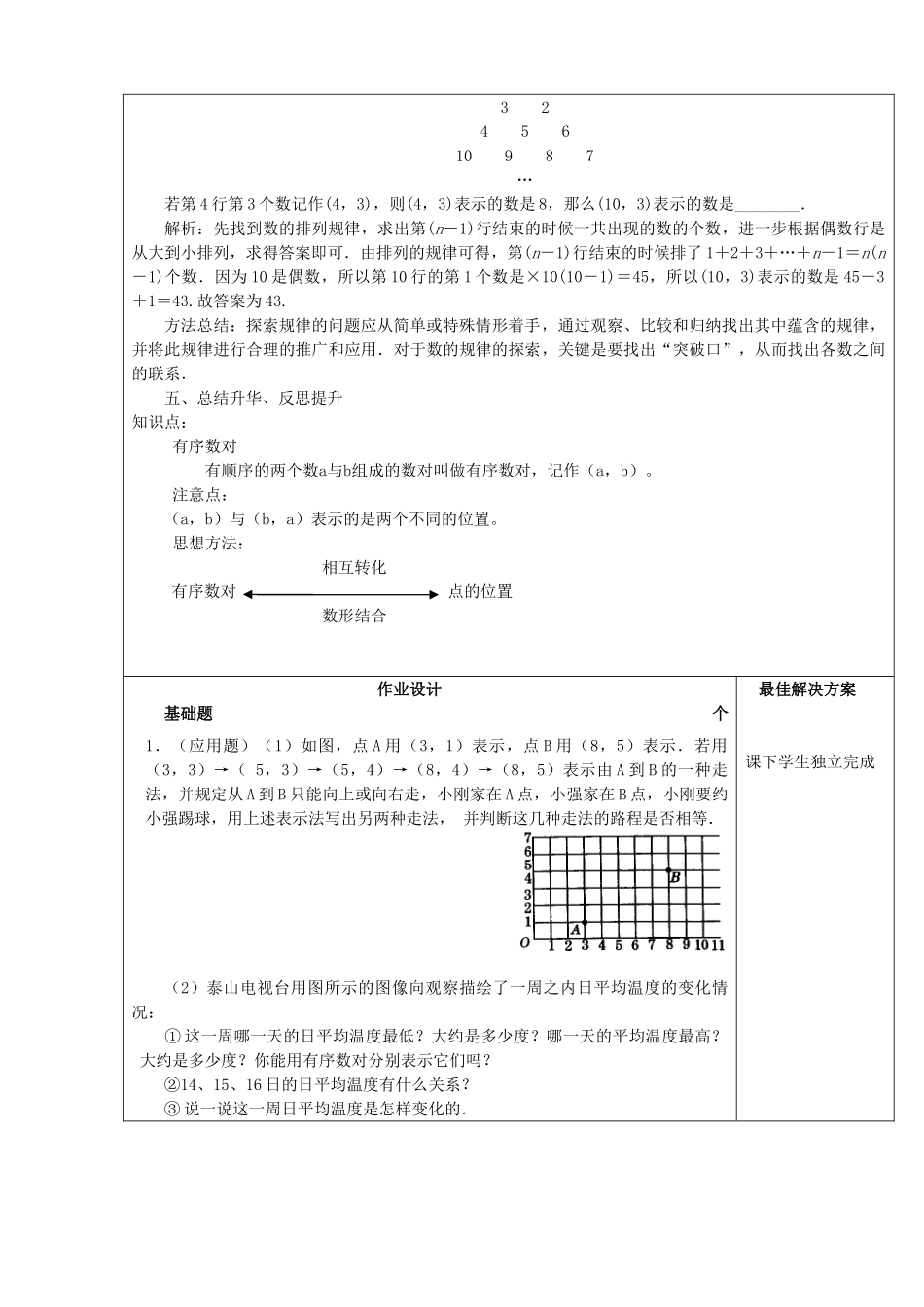 七年级数学下册 第七章 平面直角坐标系 7.1 平面直角坐标系 第1课时 有序数对教案 （新版）新人教版-（新版）新人教版初中七年级下册数学教案_第3页