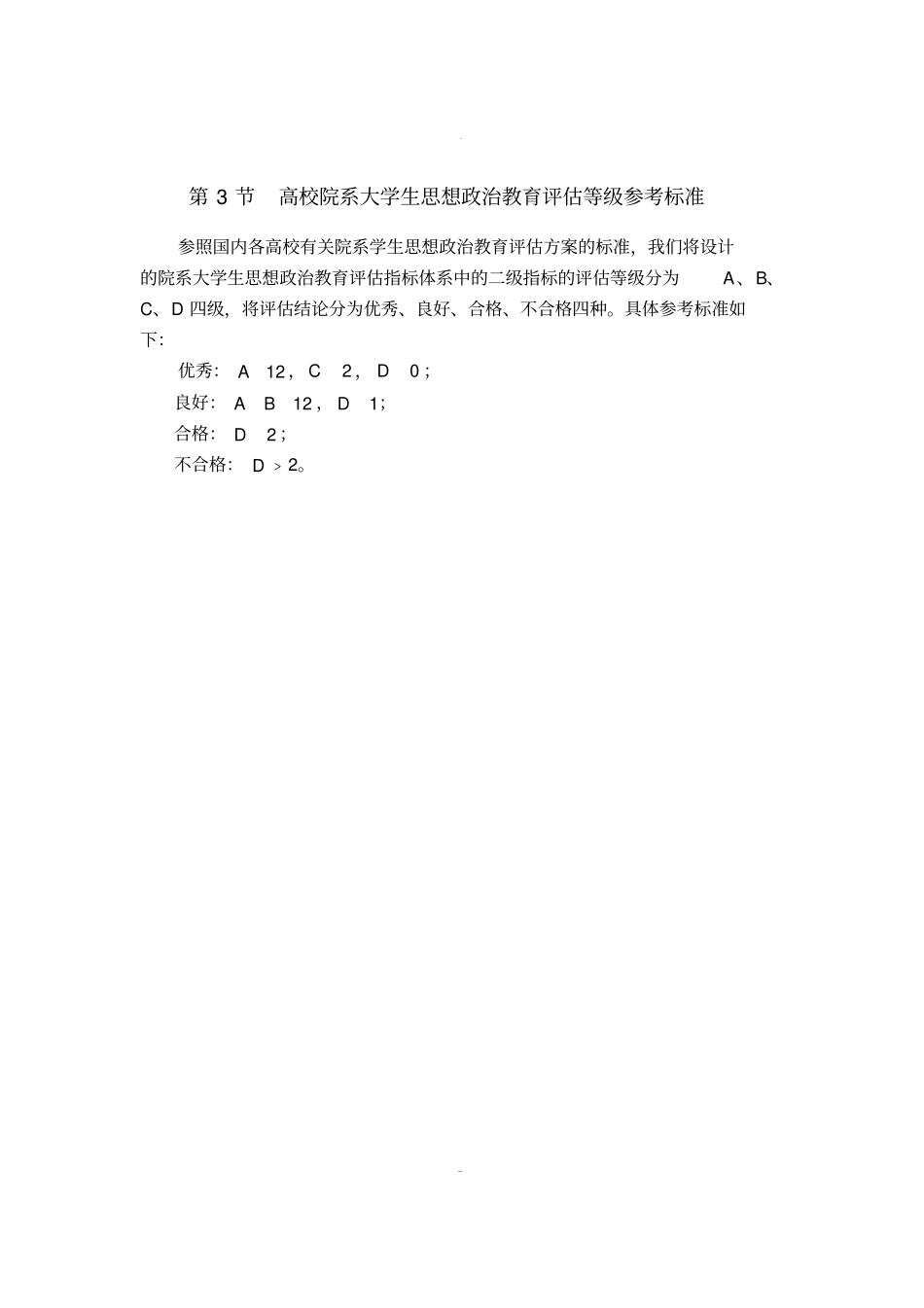 思政评估模型_第3页