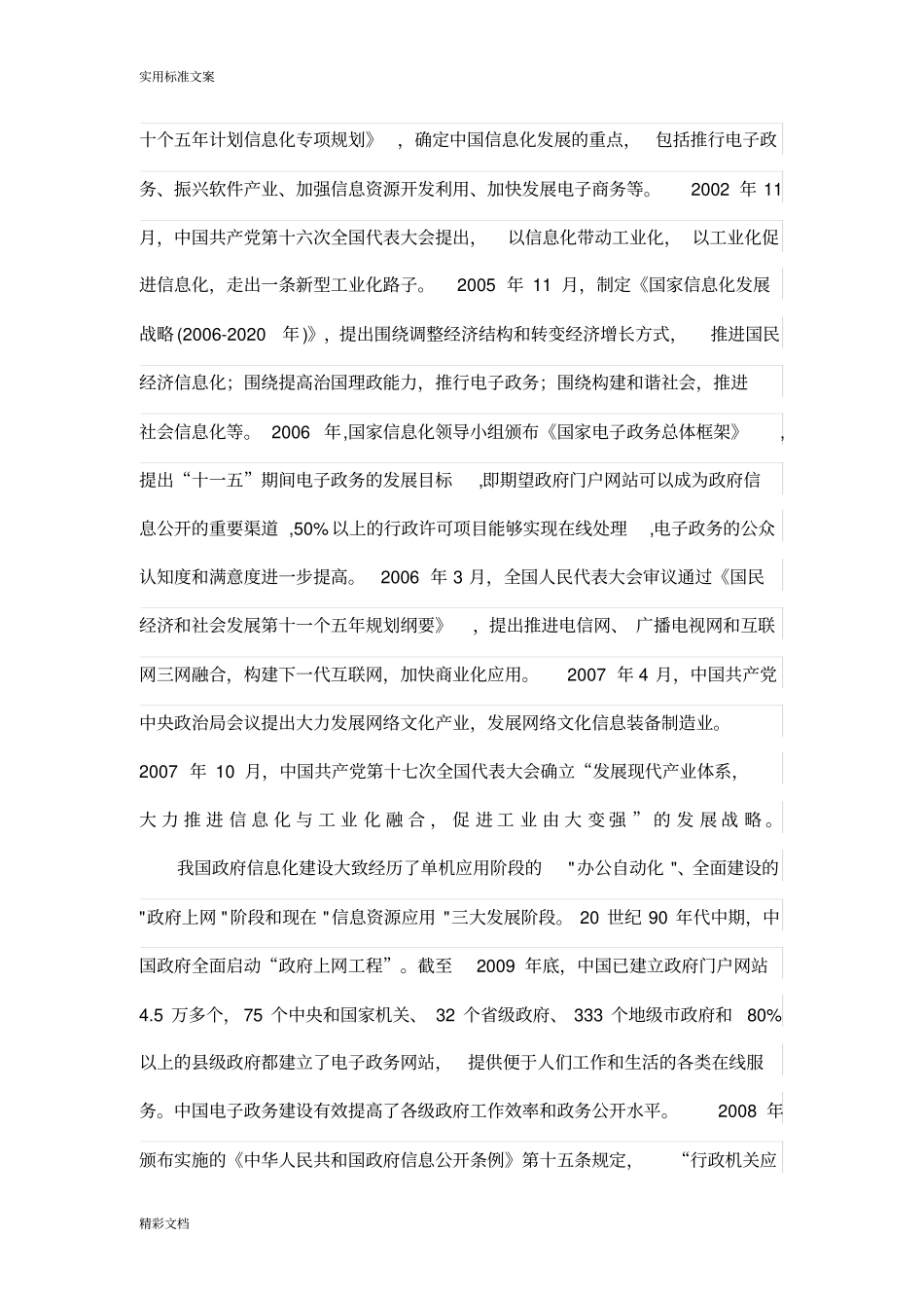 我国的信息的资源共享面临地主要问地的题目及建议_第2页