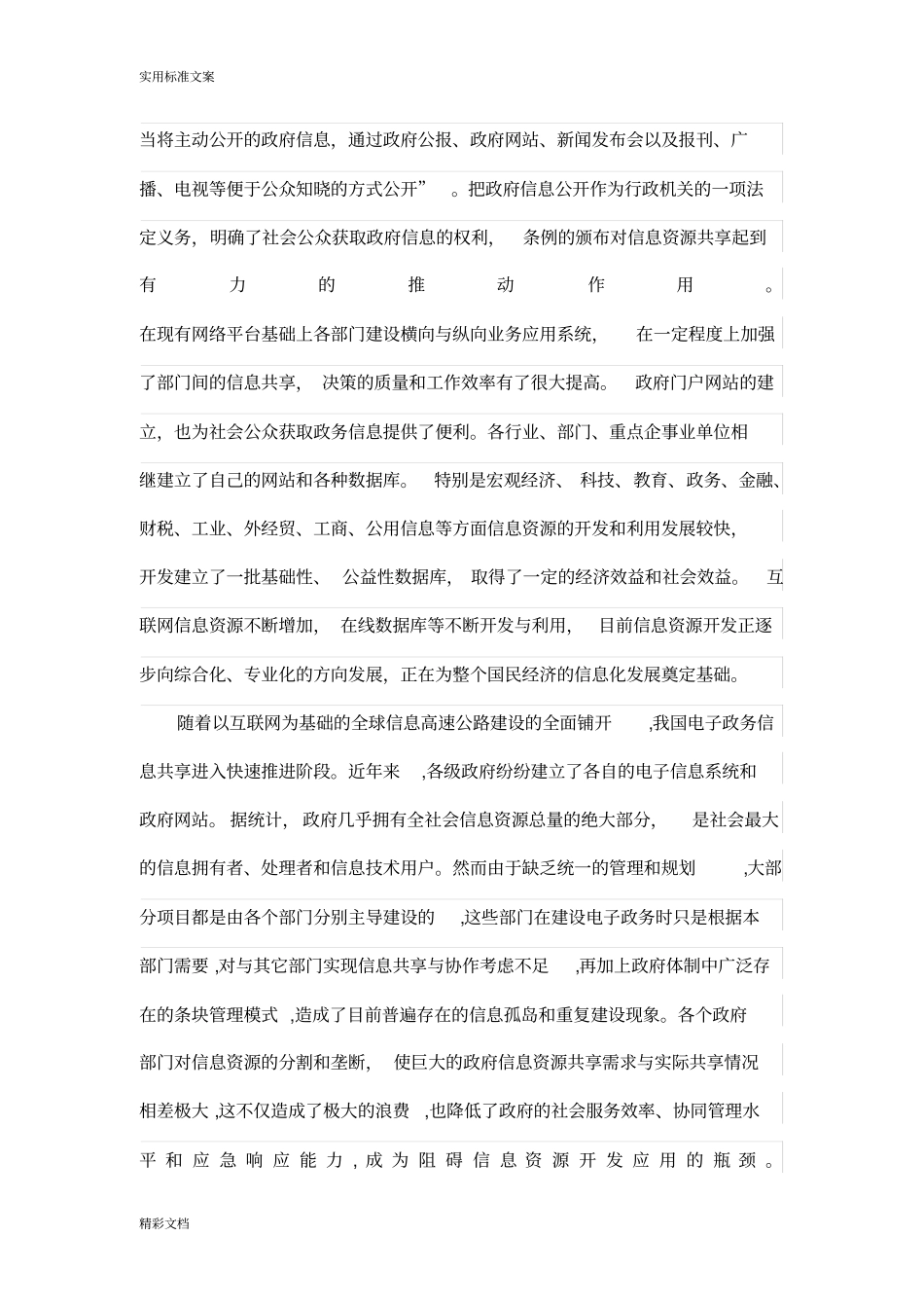 我国的信息的资源共享面临地主要问地的题目及建议_第3页