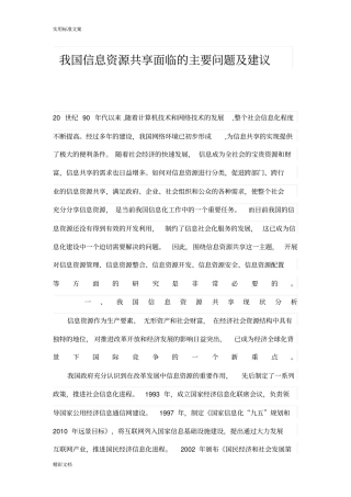 我国的信息的资源共享面临地主要问地的题目及建议