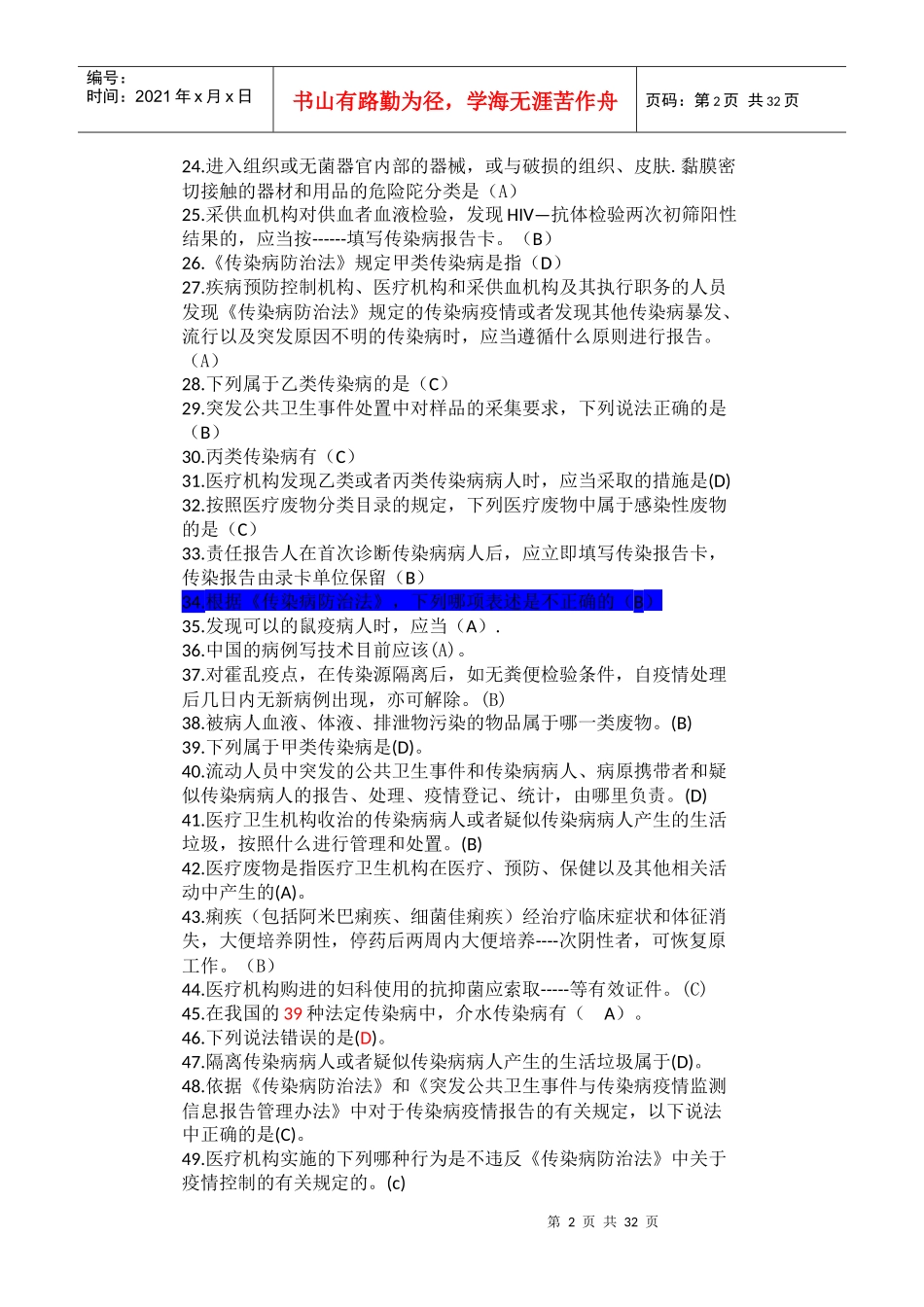 六五普法电子版答案-修正后_第2页