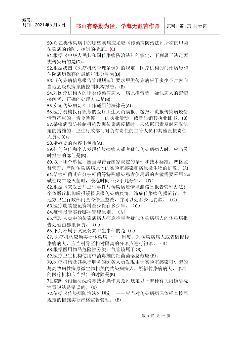 六五普法电子版答案-修正后_第3页