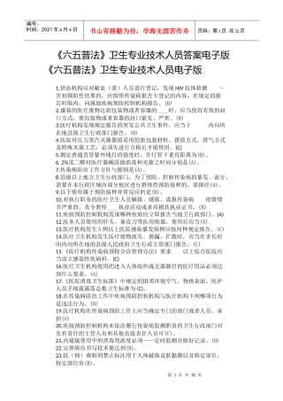 六五普法电子版答案-修正后