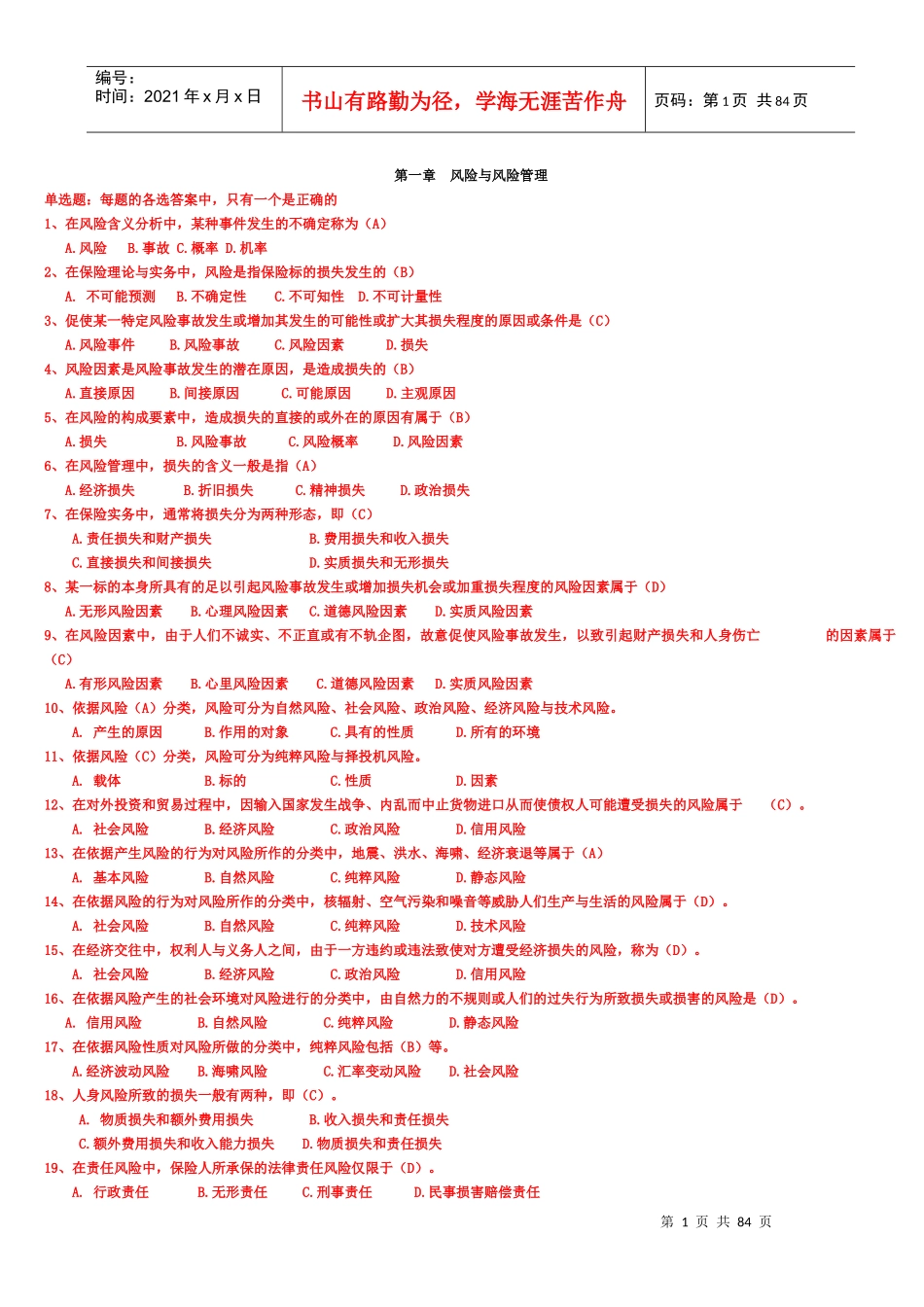 保险代理人资格考试辅导题库大全(含答案)_第1页