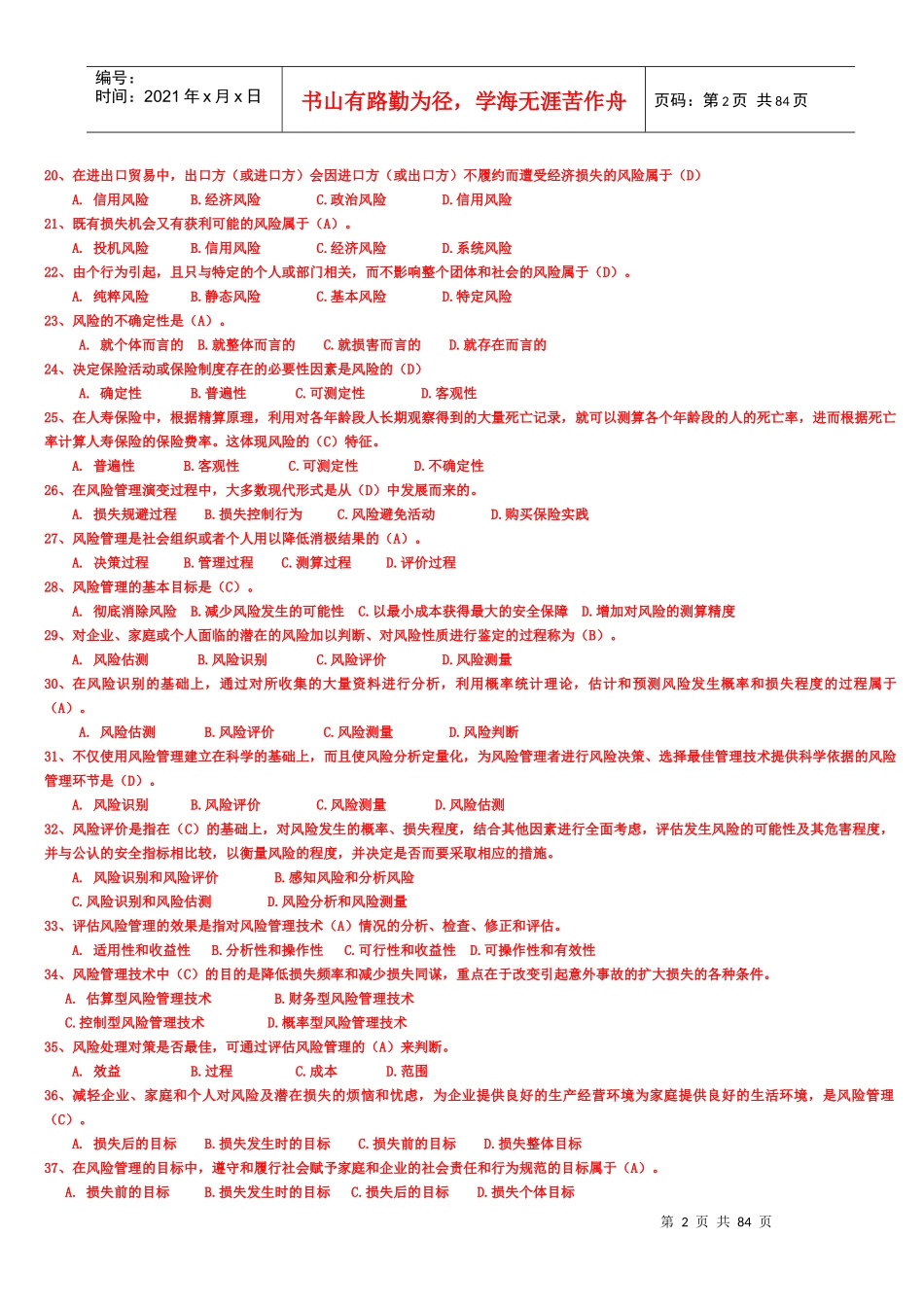 保险代理人资格考试辅导题库大全(含答案)_第2页
