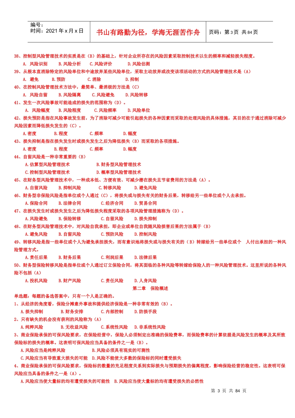 保险代理人资格考试辅导题库大全(含答案)_第3页