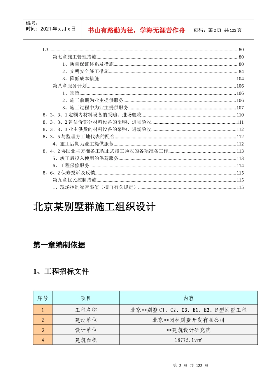 北京别墅群施工组织设计_第2页