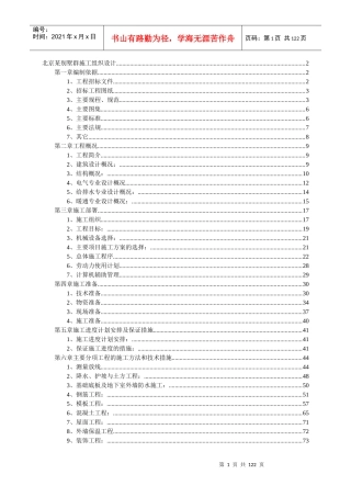 北京别墅群施工组织设计