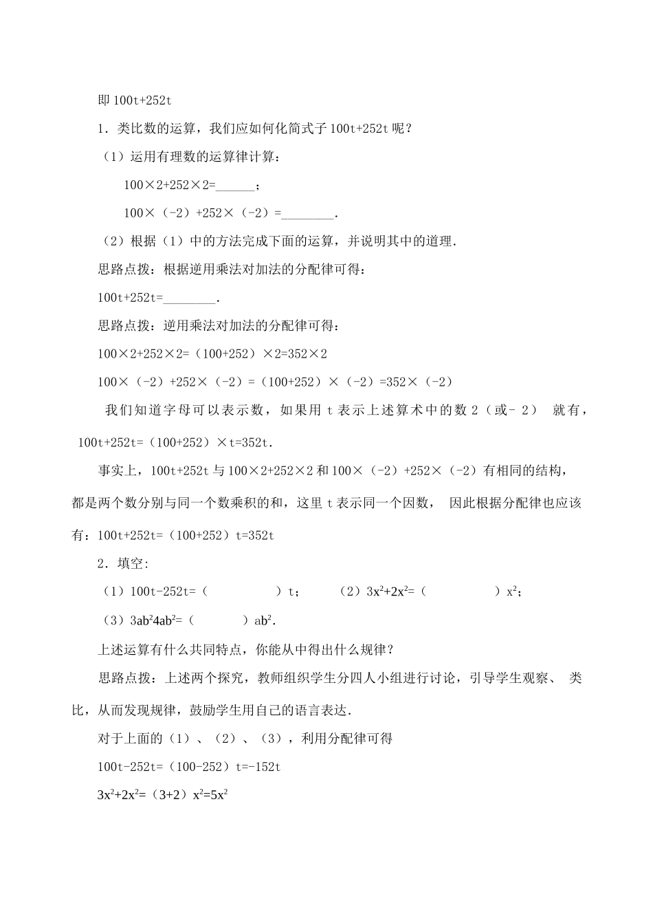 七年级数学2.2 整式的加减(1)　教案人教版_第2页