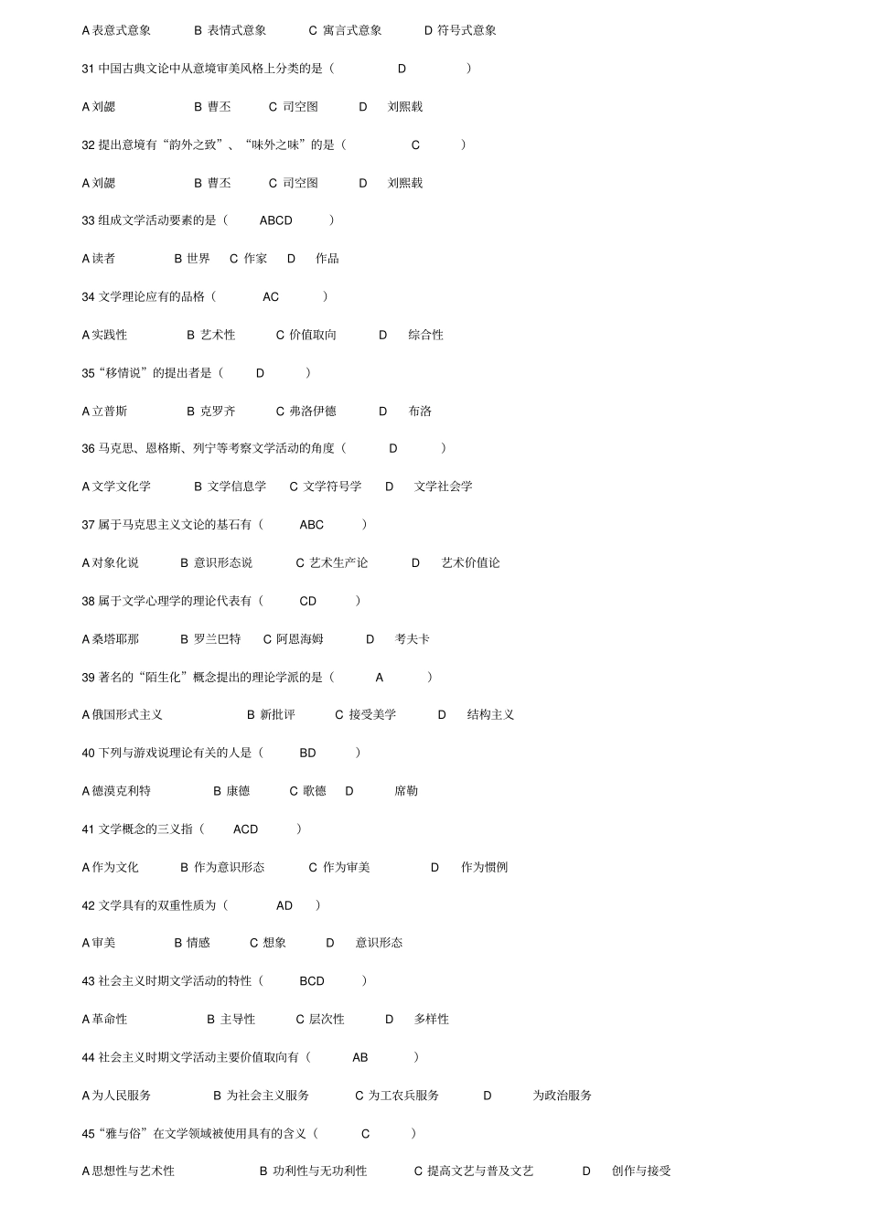 文学概论试题库_题目+答案__完整版_第3页