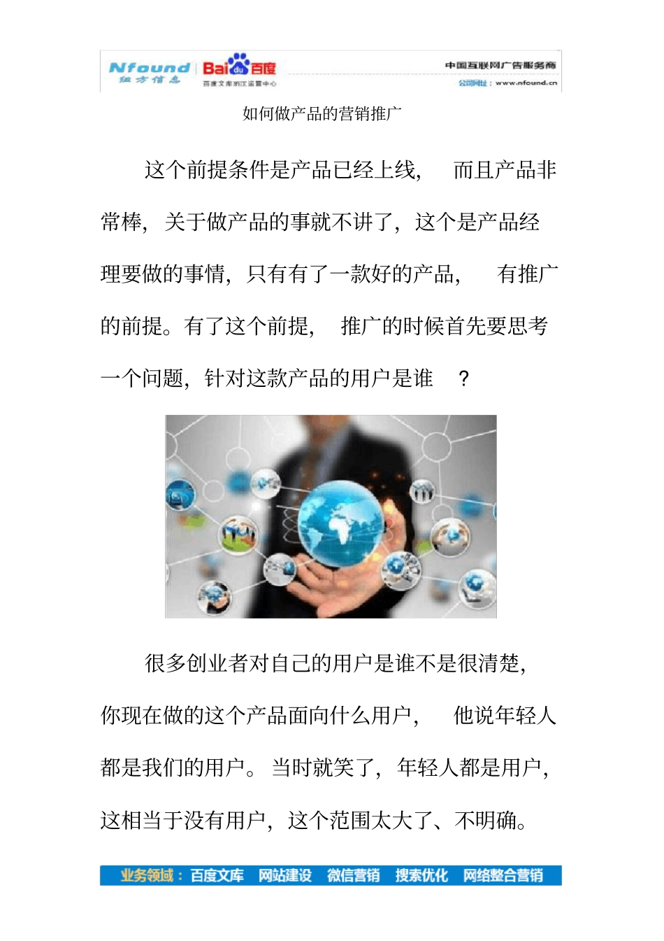 如何做产品的营销推广_第2页