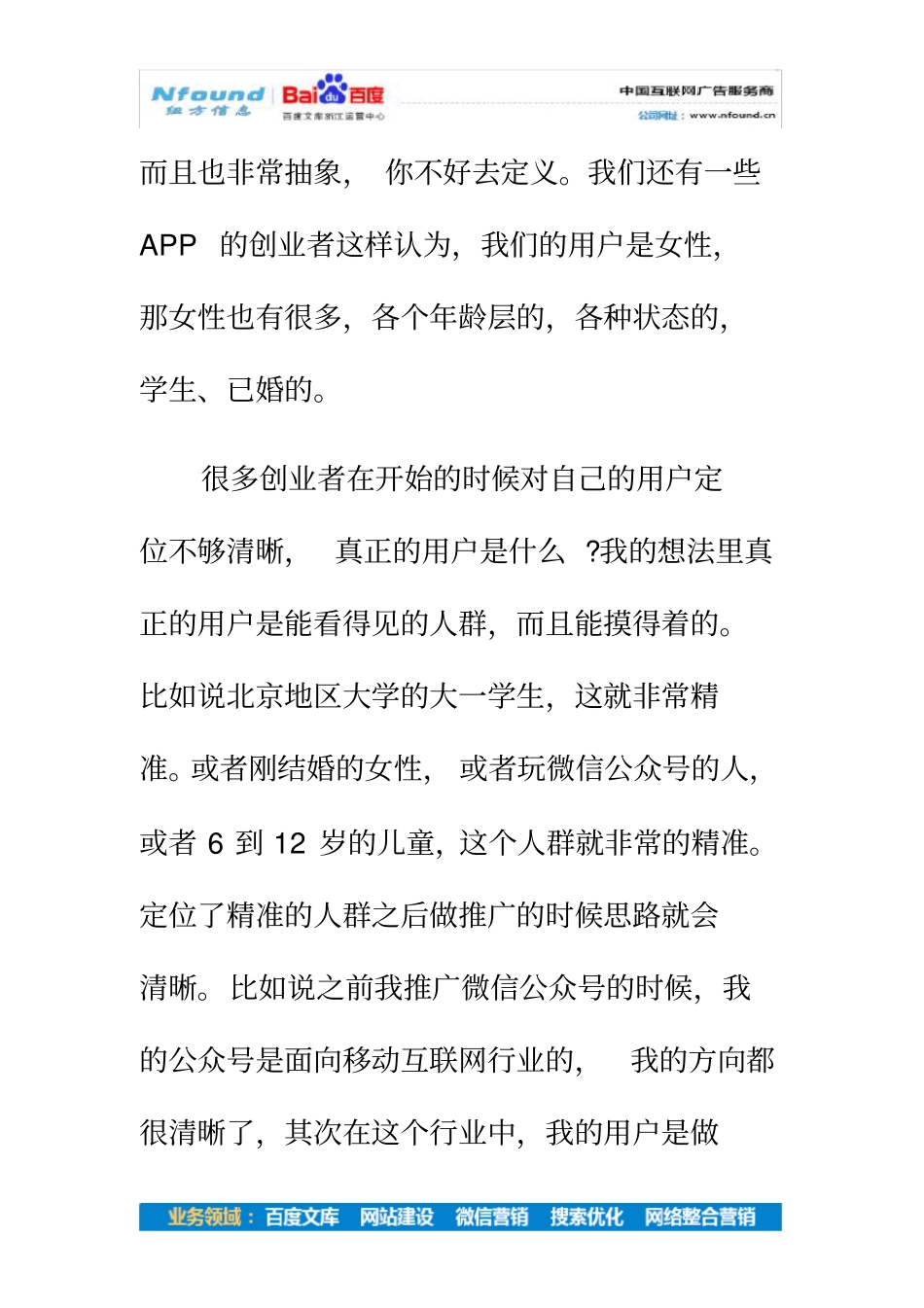 如何做产品的营销推广_第3页