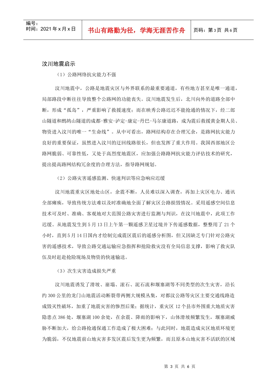 公路工程抗震减灾技术回顾与展望-交通基础设施抗震减灾技术_第3页