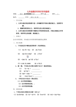 七年级数学上册 3.4.1提新模板教案 苏科版