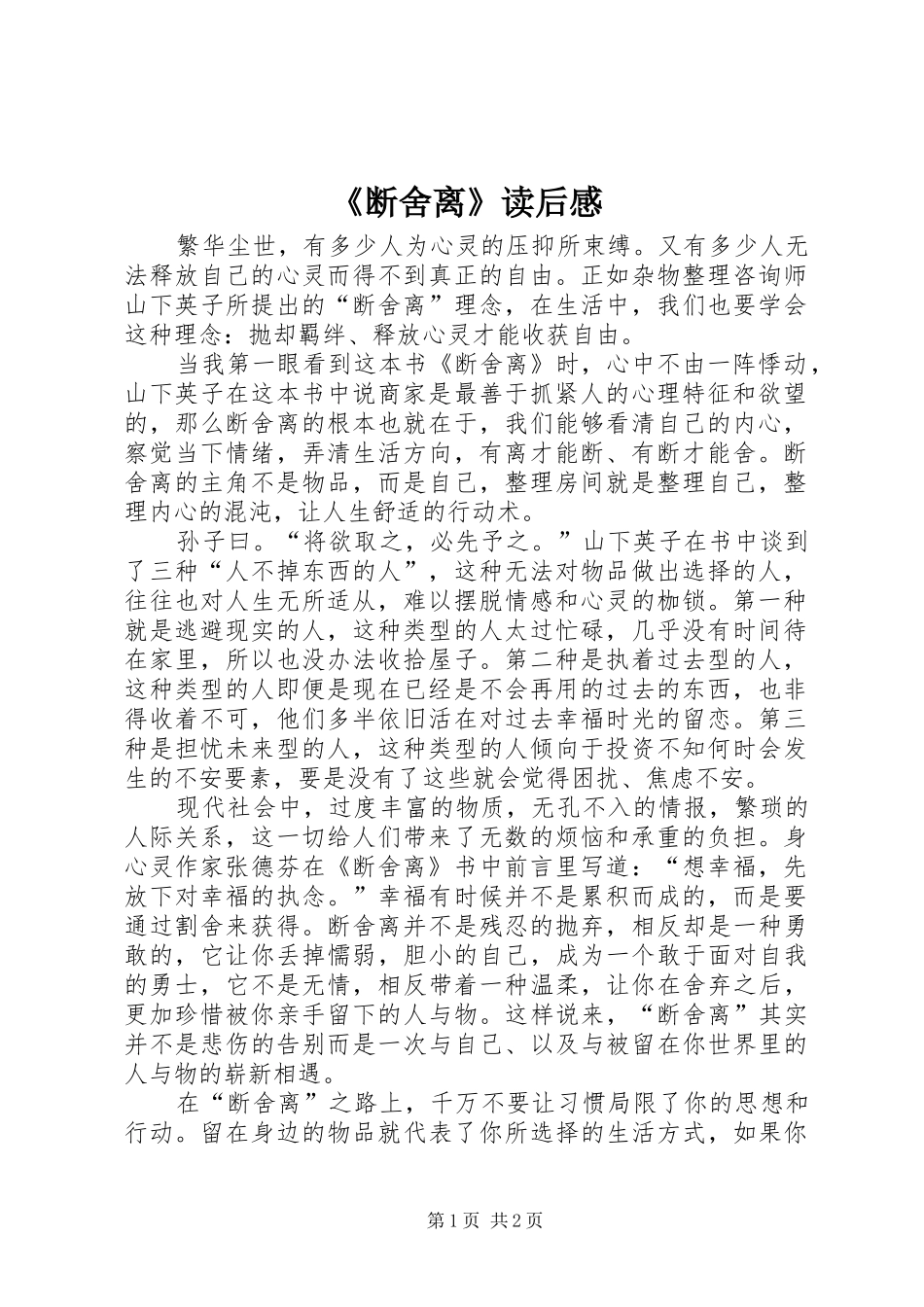 《断舍离》读后感 _第1页