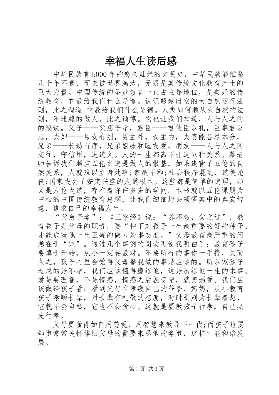 幸福人生读后感 _第1页