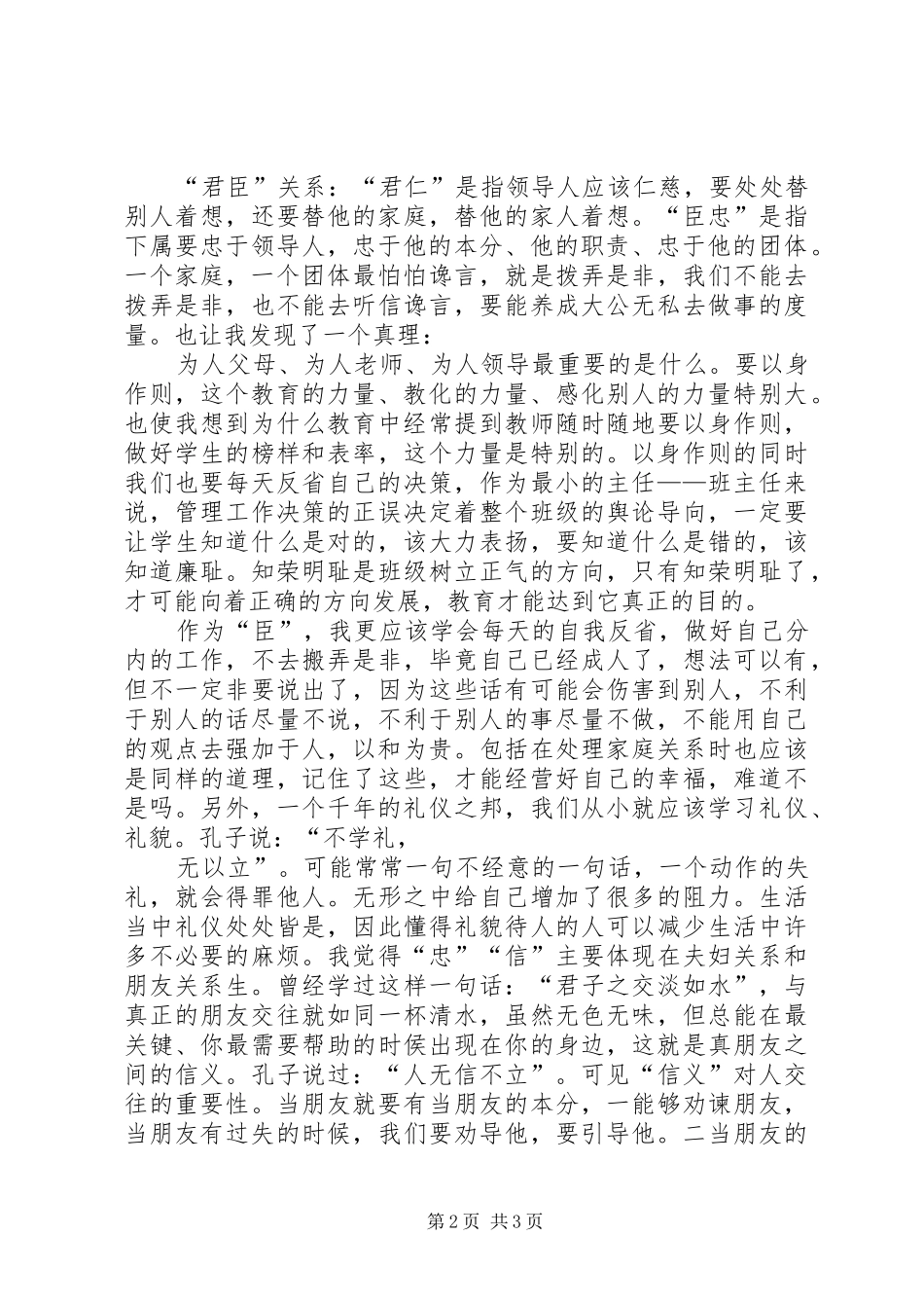 幸福人生读后感 _第2页