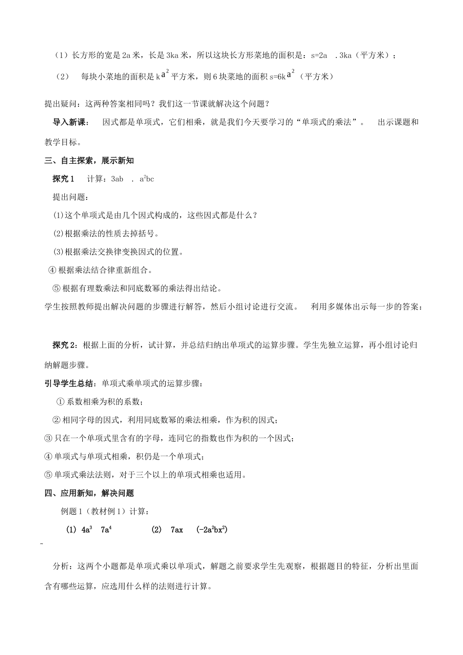 七年级数学下册 第11章 整式的乘除 11.3 单项式的乘法教案 （新版）青岛版-（新版）青岛版初中七年级下册数学教案_第2页