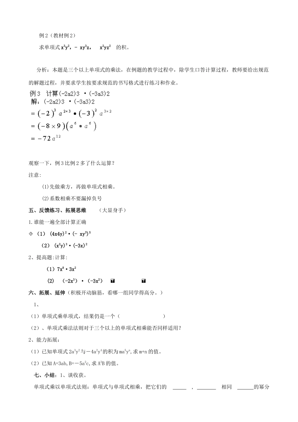 七年级数学下册 第11章 整式的乘除 11.3 单项式的乘法教案 （新版）青岛版-（新版）青岛版初中七年级下册数学教案_第3页