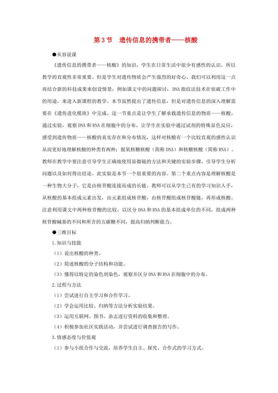 高中生物 《遗传信息的携带者——核酸》教案9 新人教版必修1_第1页