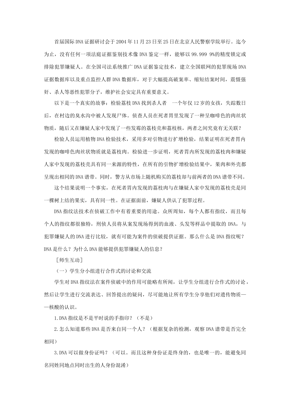 高中生物 《遗传信息的携带者——核酸》教案9 新人教版必修1_第3页