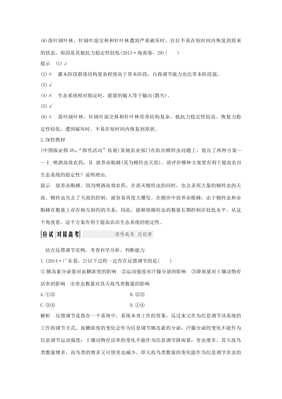 高考生物总复习 第29讲 生态系统的稳定性和生态环境的保护教案 中图版-中图版高三全册生物教案_第3页