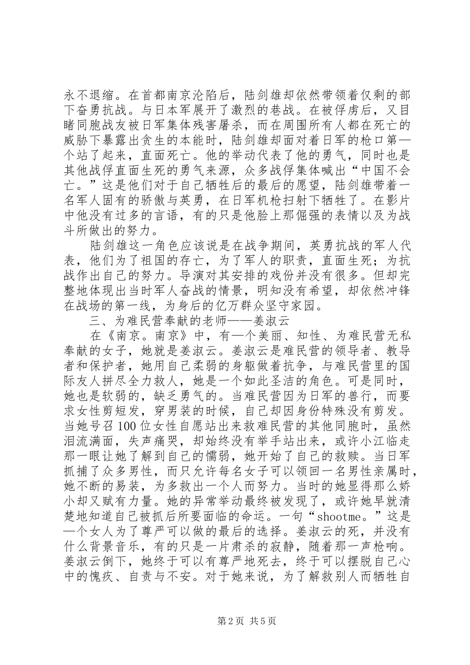 读后感——《南京浩劫》 _第2页