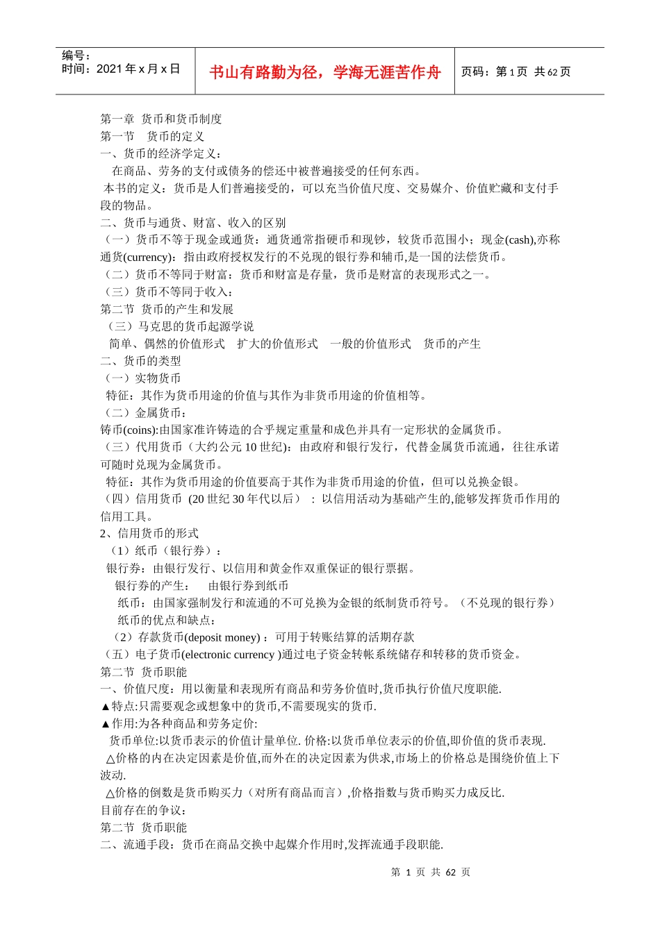 《金融学》(黄达)_第1页