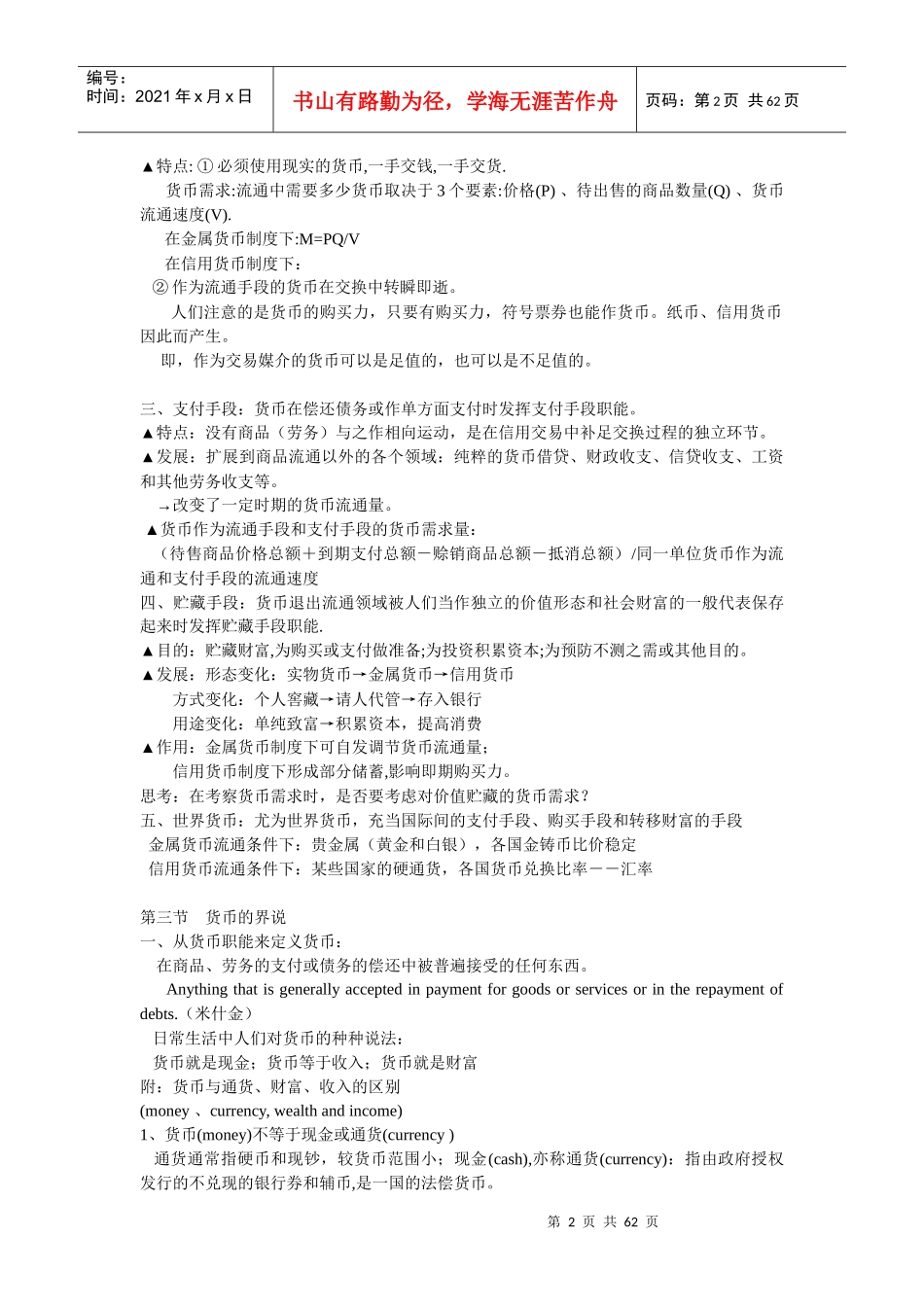 《金融学》(黄达)_第2页