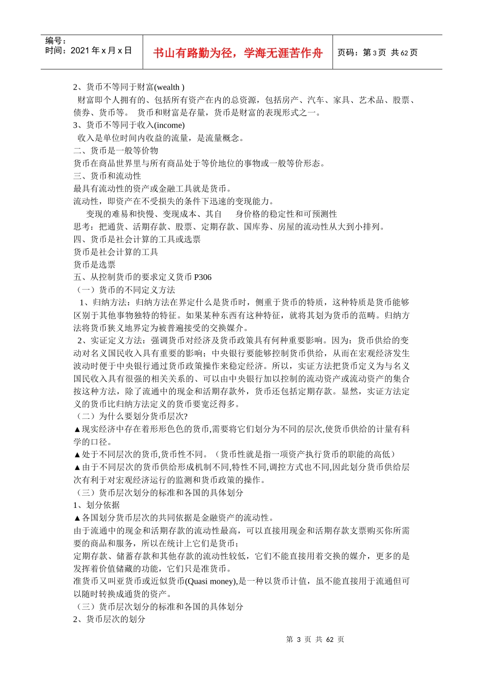 《金融学》(黄达)_第3页
