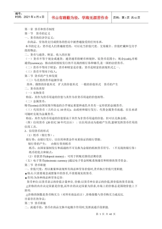 《金融学》(黄达)