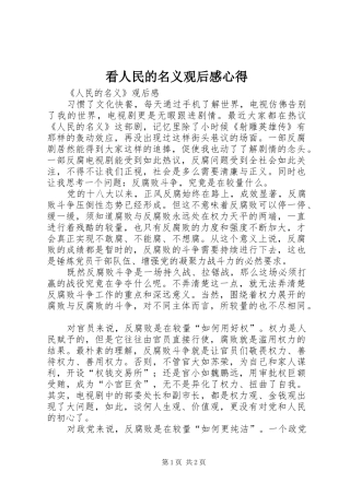 看人民的名义观后感心得_3