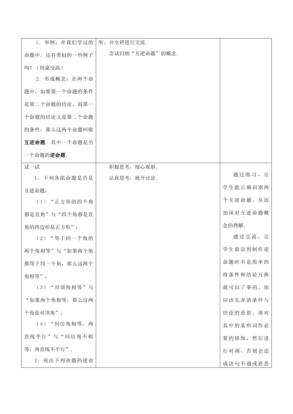 七年级数学下册 第12章 证明 12.3 互逆命题教案 （新版）苏科版-（新版）苏科版初中七年级下册数学教案_第2页