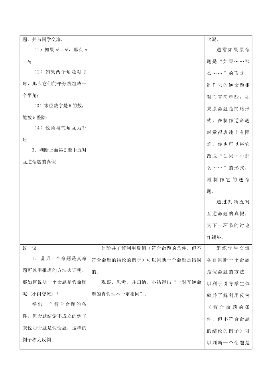 七年级数学下册 第12章 证明 12.3 互逆命题教案 （新版）苏科版-（新版）苏科版初中七年级下册数学教案_第3页