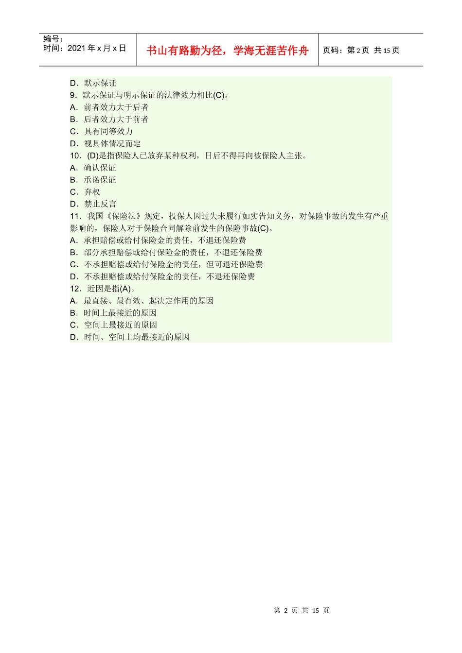 保险公估人资格证模拟试题 2_第2页