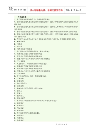 保险公估人资格证模拟试题 2