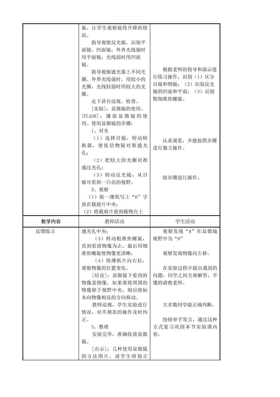 七年级生物上册 2-1探索生命的器具（1）教案苏教版_第3页