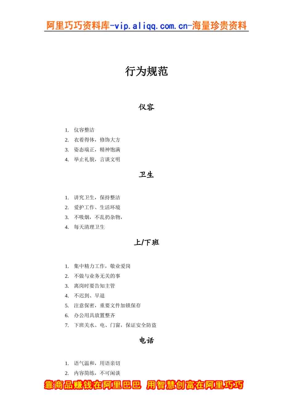 医疗行业-行为规范_第1页