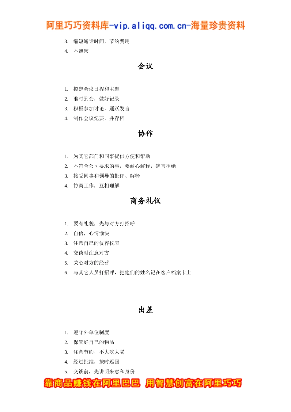 医疗行业-行为规范_第2页