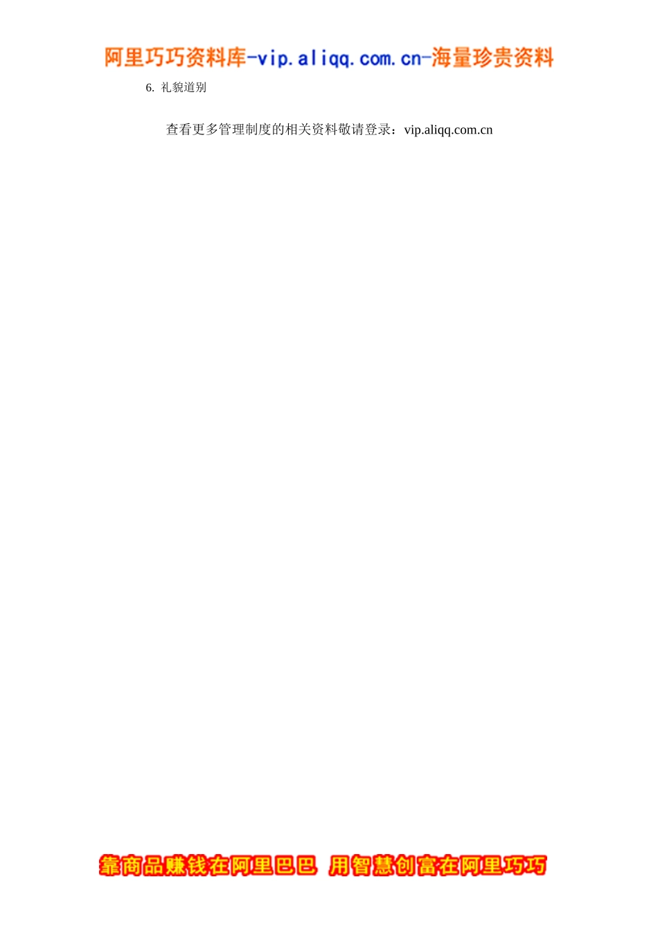 医疗行业-行为规范_第3页