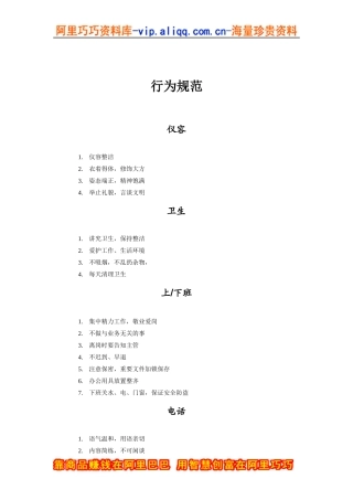 医疗行业-行为规范