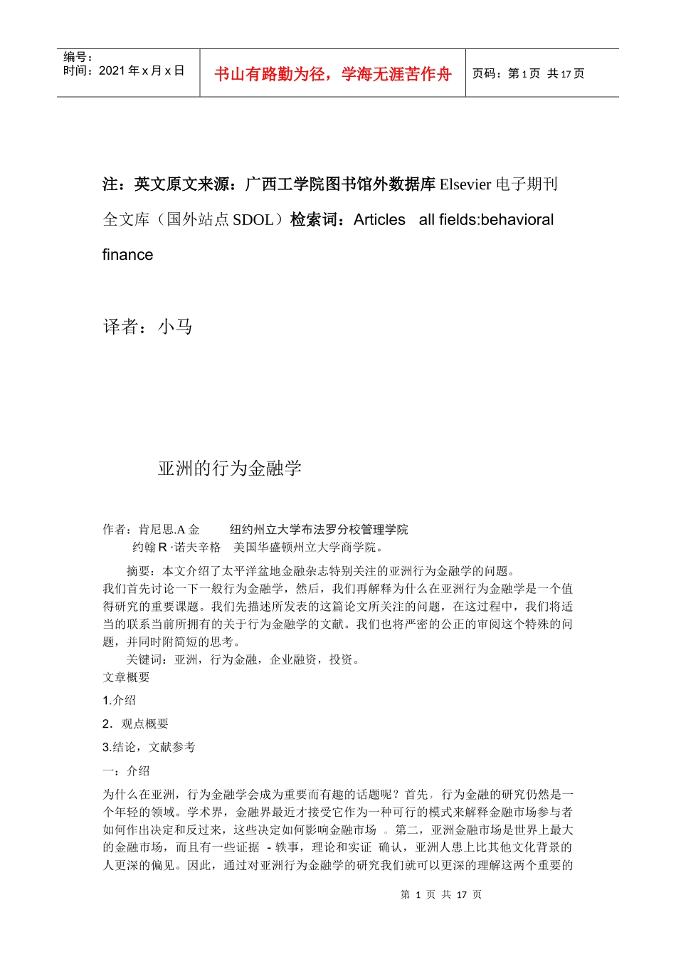 亚洲的行为金融学中英双语_第1页