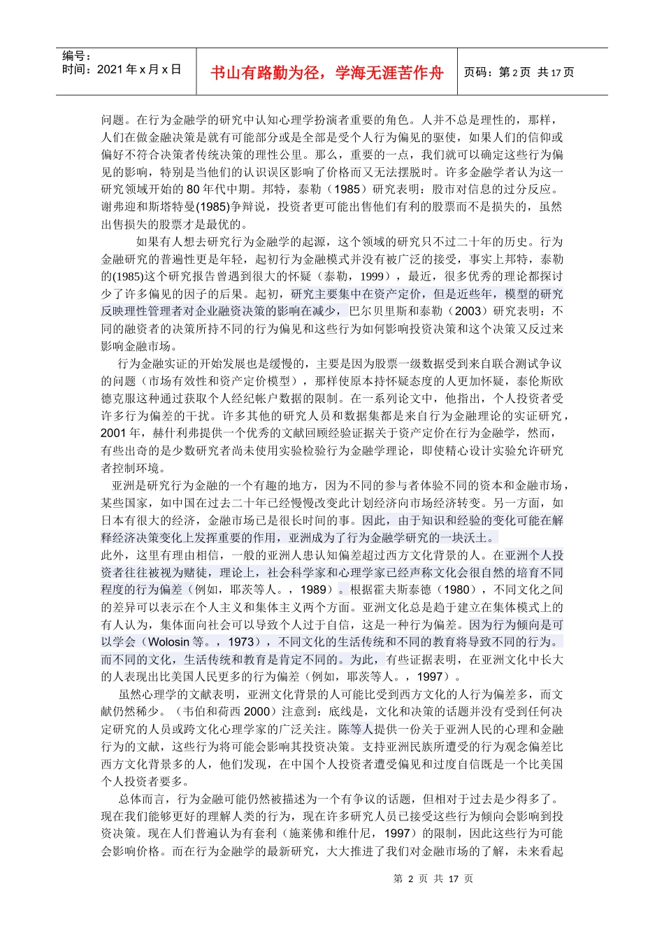 亚洲的行为金融学中英双语_第2页