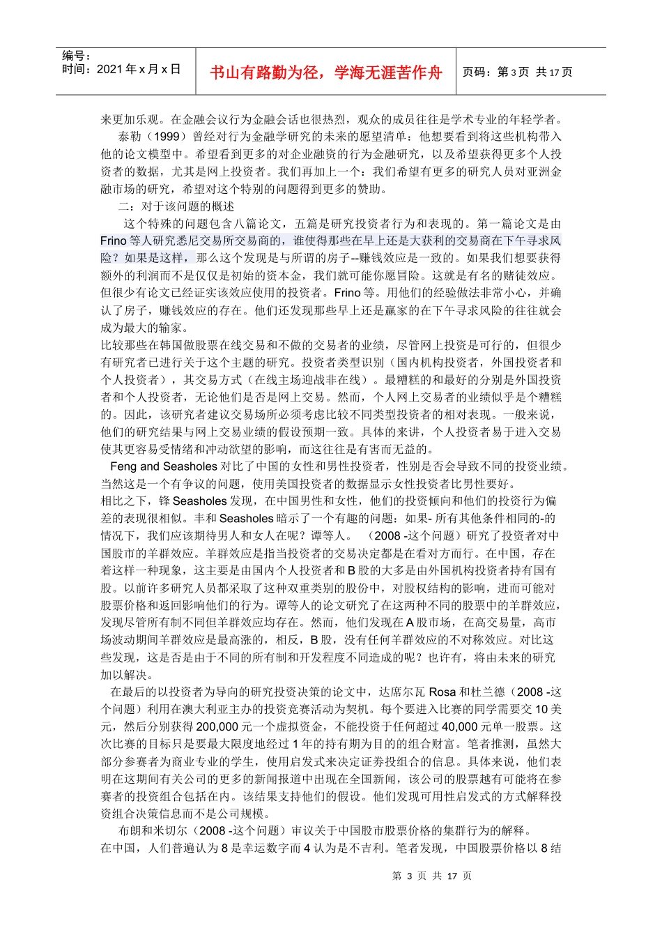 亚洲的行为金融学中英双语_第3页