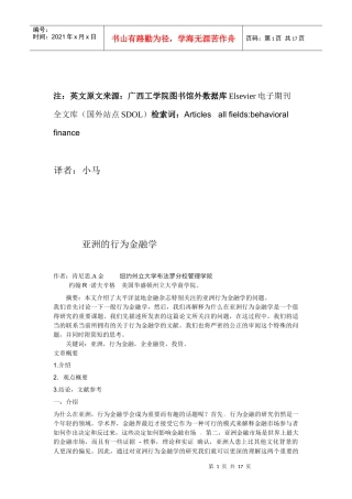 亚洲的行为金融学中英双语