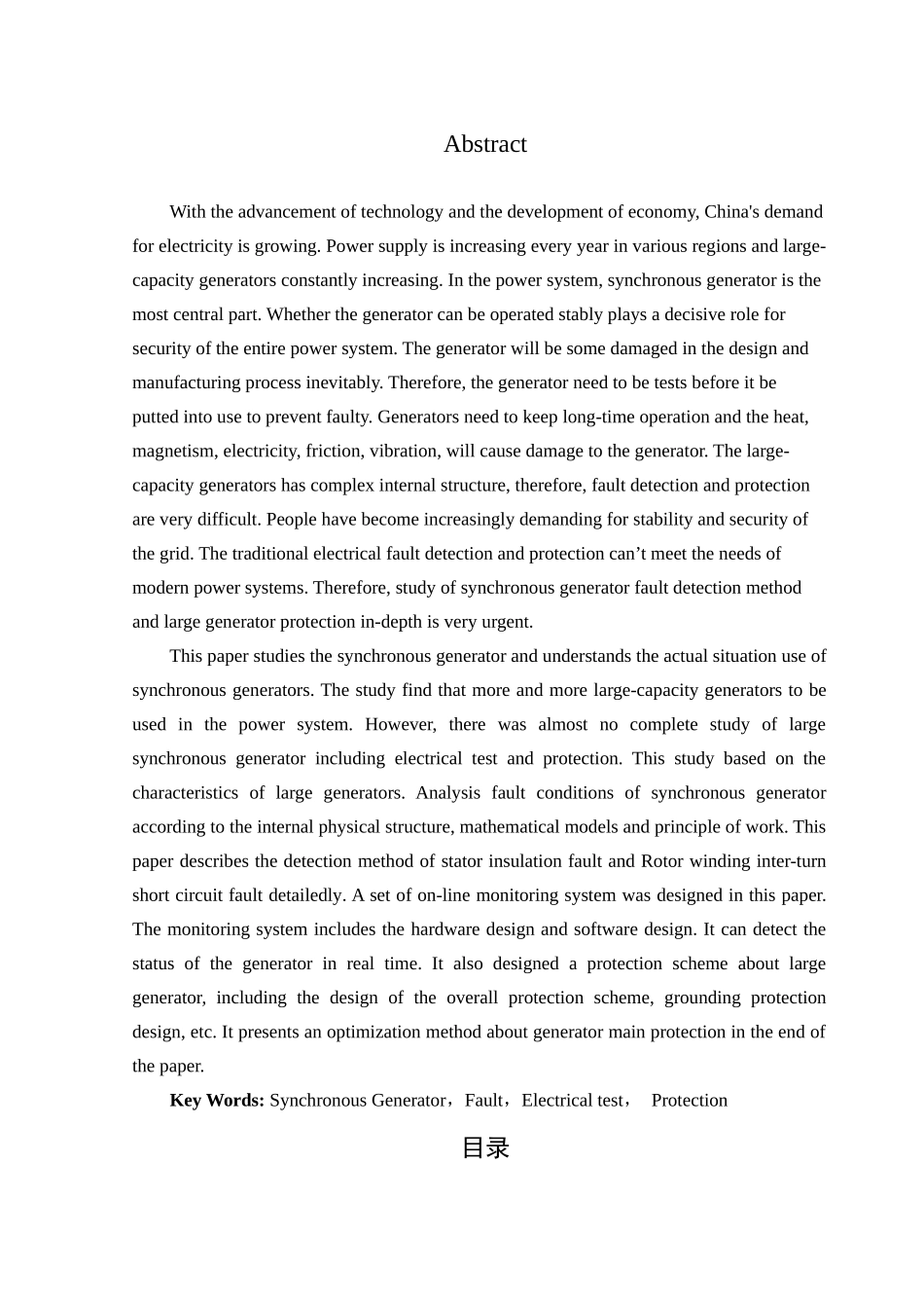 1205同步发电机电气试验和继电保护设计_第2页