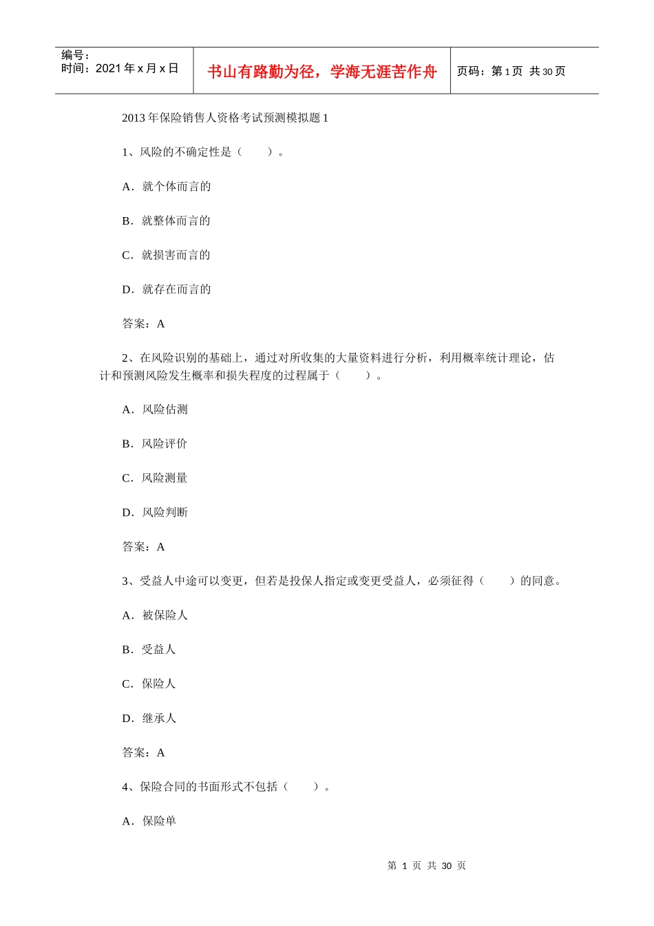 XXXX年保险销售资格考试预测试题及答案一_第1页