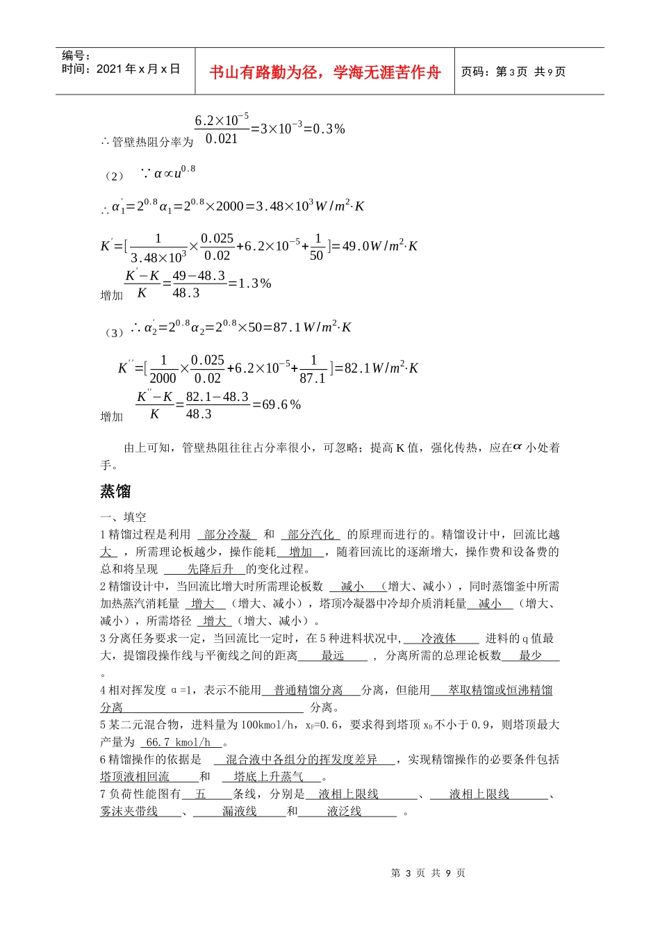 化工原理复习资料汇总_第3页