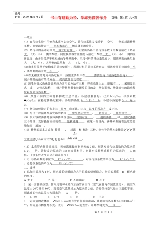 化工原理复习资料汇总